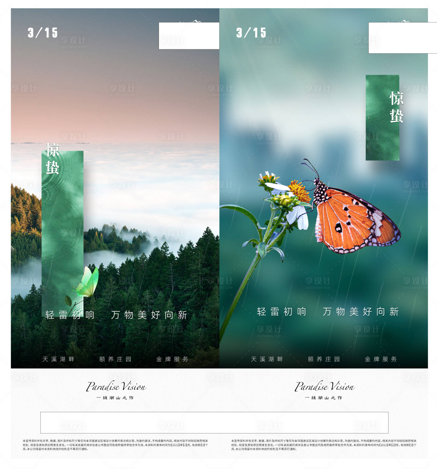 源文件下载【享设计】搜索编号：52070025167627112【惊蛰节气海报】