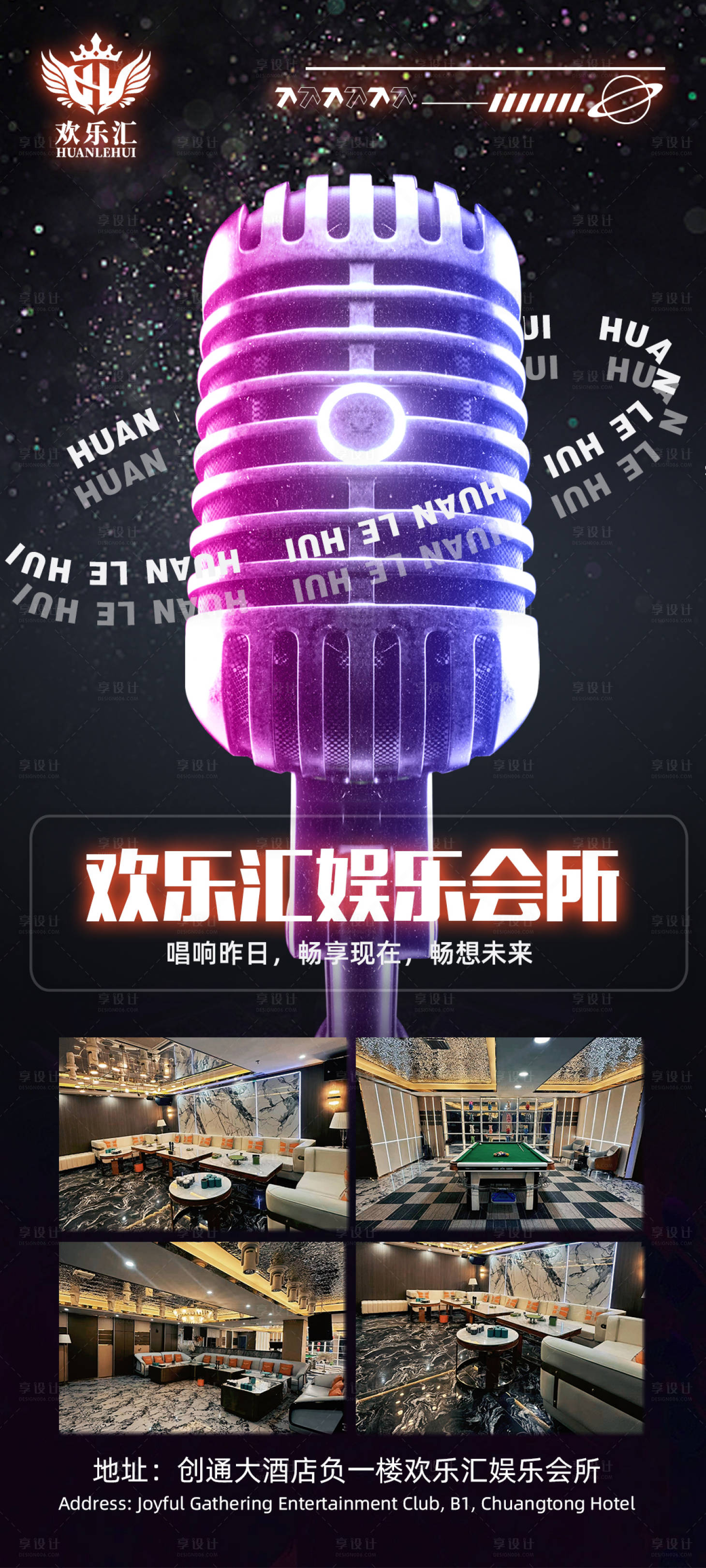 源文件下载【享设计】搜索编号：49610024865282879【酒吧夜店KTV宣传海报】