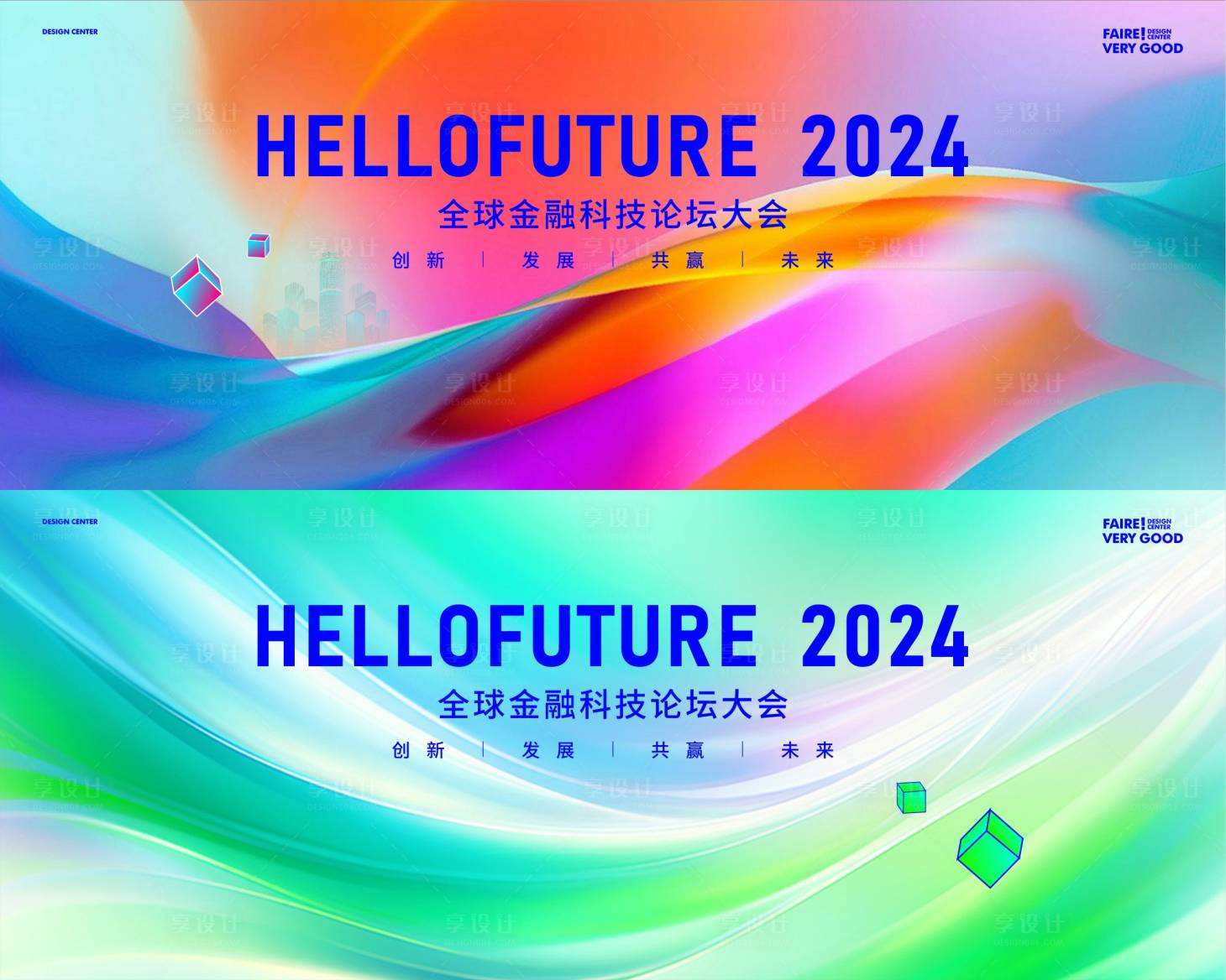 源文件下載【享設(shè)計】搜索編號：90680025048372343【金融科技論壇背景板】