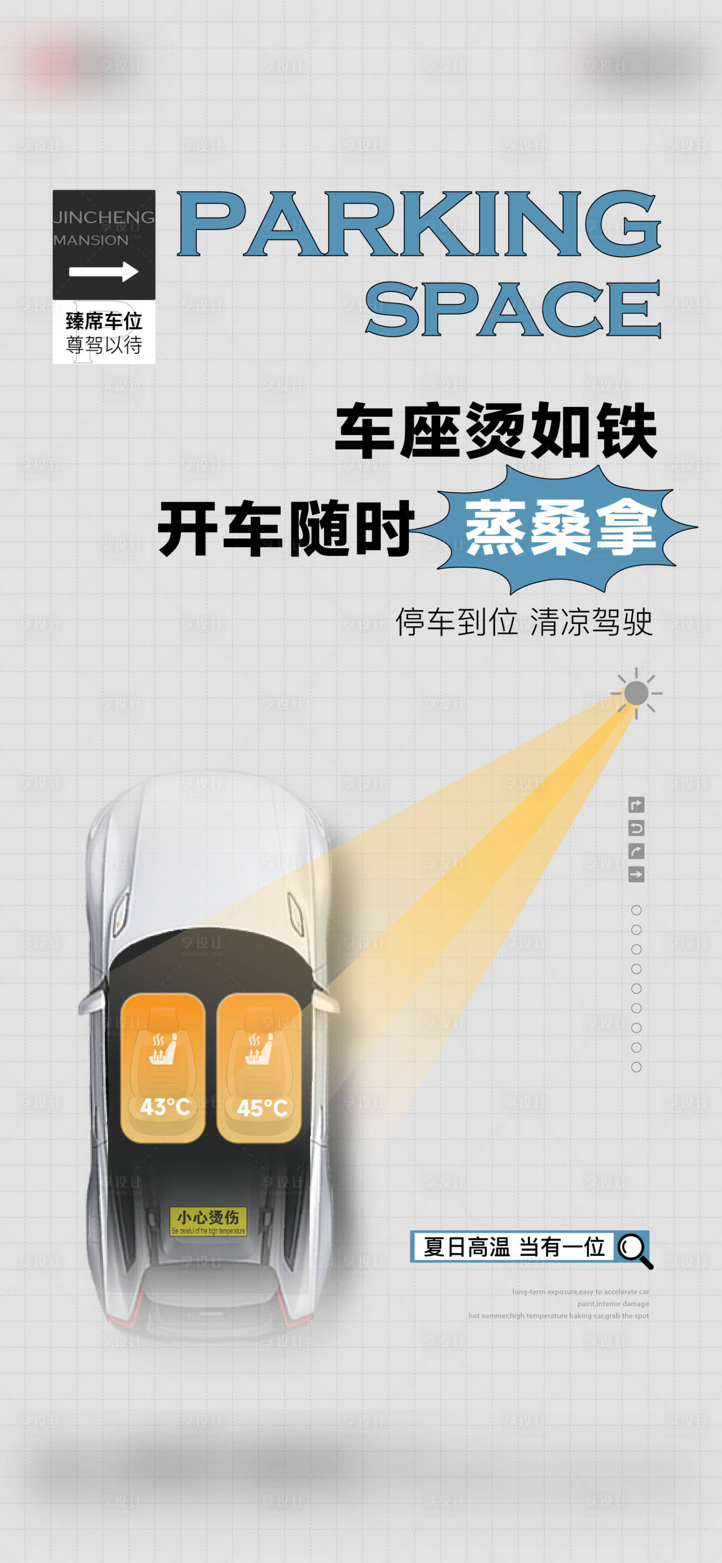 源文件下载【享设计】搜索编号：70760025203616017【车位价值】