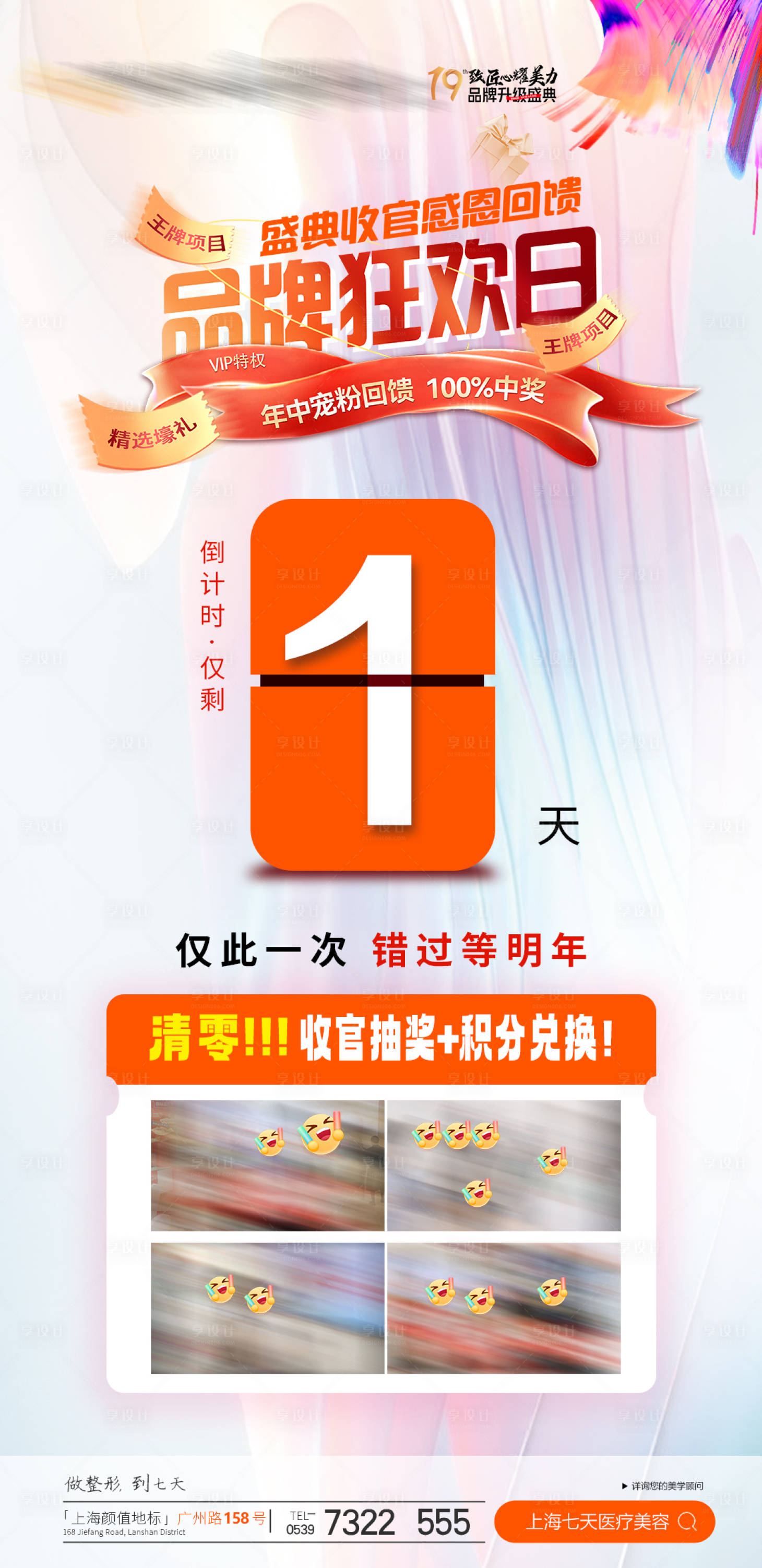 源文件下载【享设计】搜索编号：42350025150088353【核销氛围倒计时直播海报】