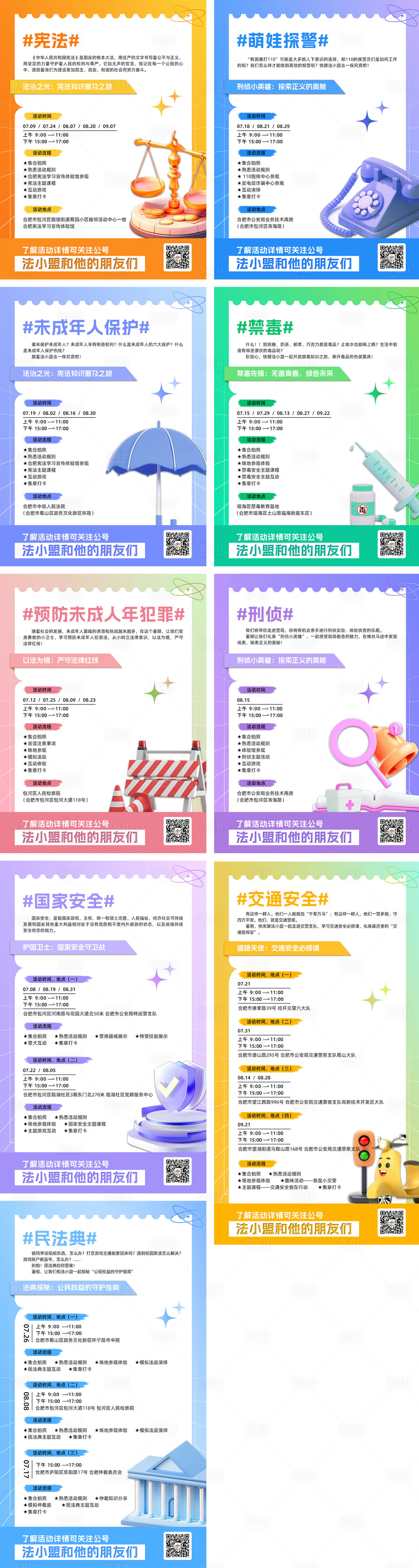 源文件下載【享設計】搜索編號：69550025050719874【兒童普法公益宣傳系列海報】