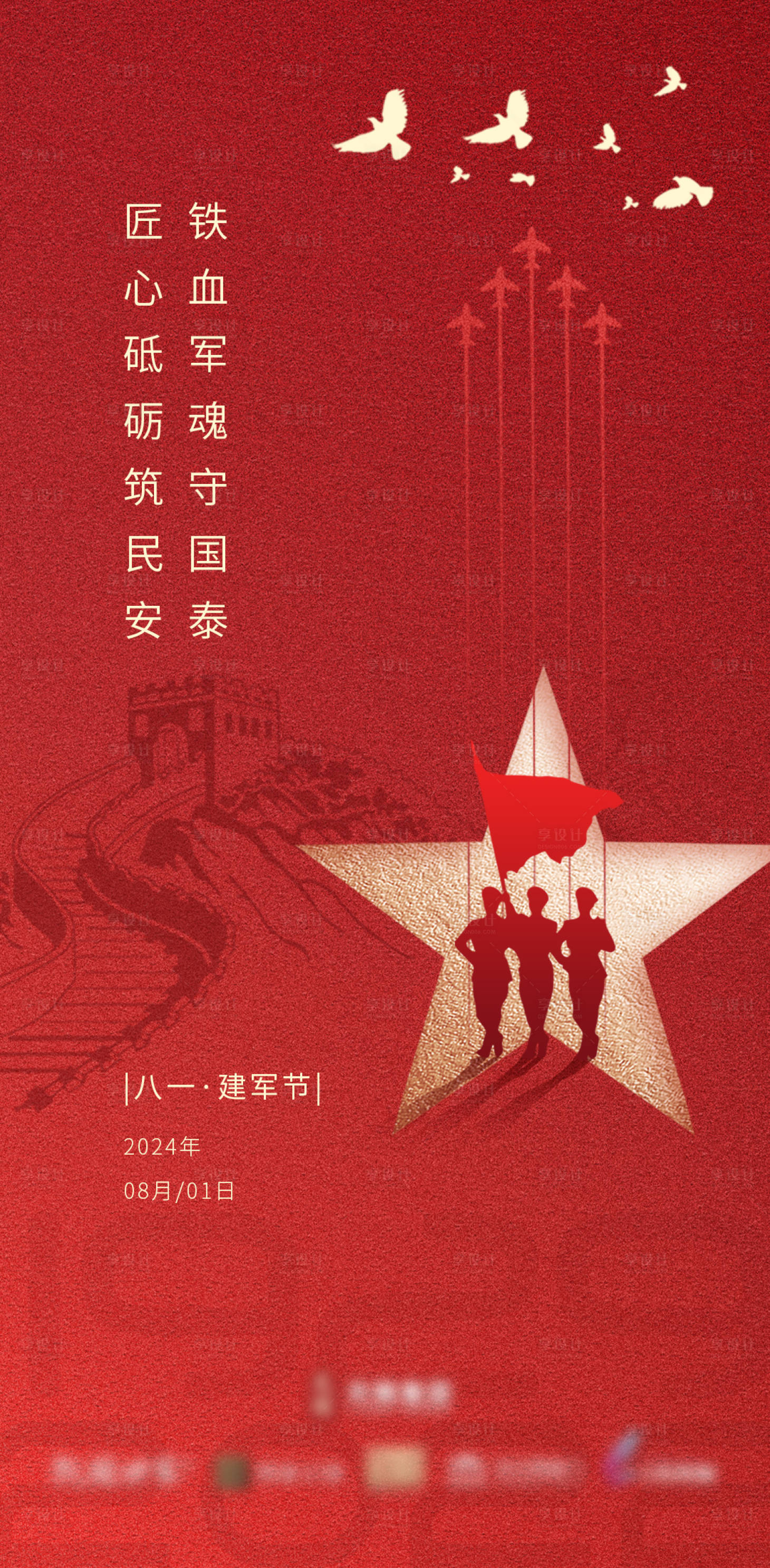 源文件下载【地产建军节海报】编号：52300025284481838
