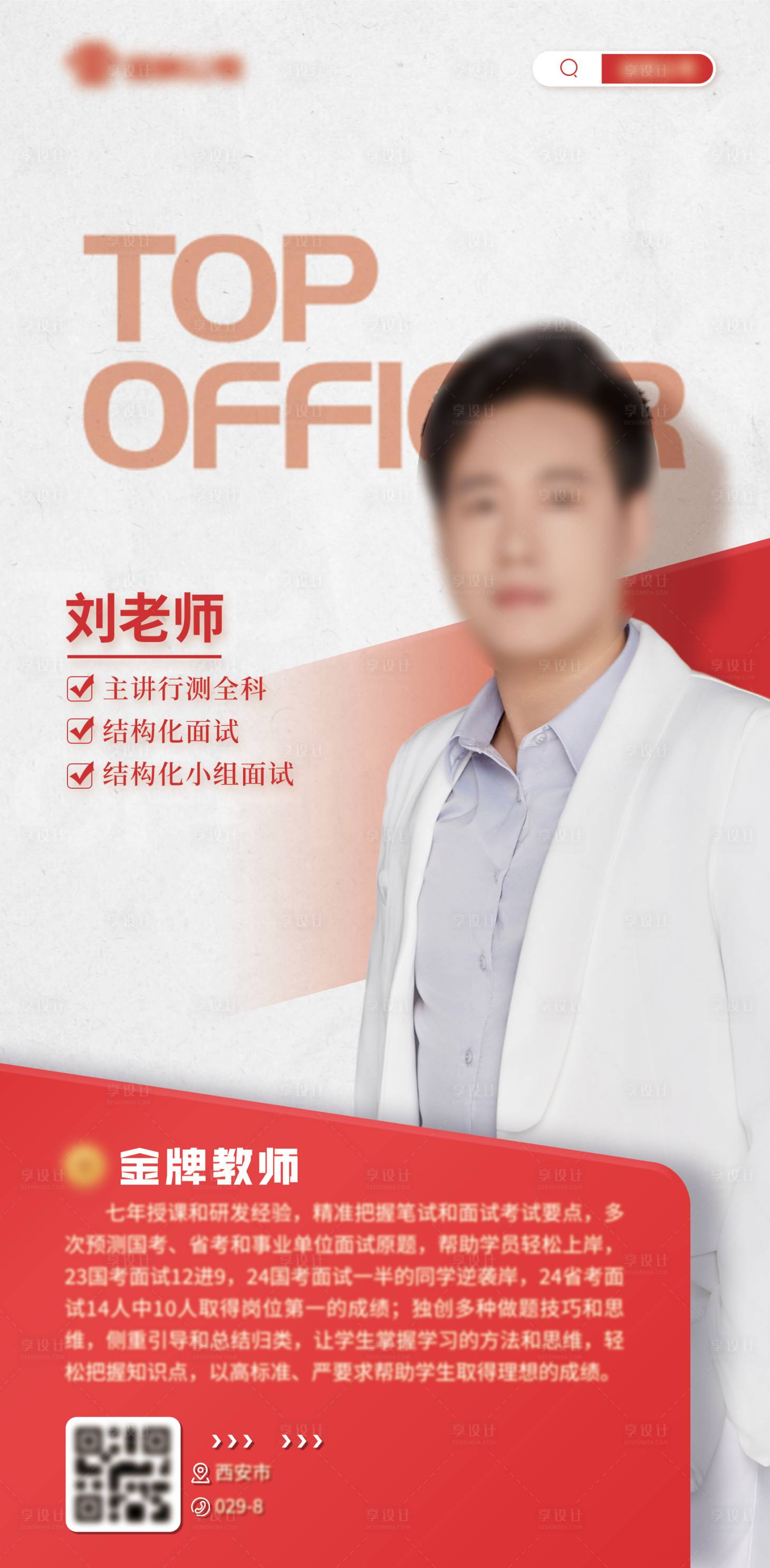 源文件下載【享設計】搜索編號：13900025142526374【講師老師銷售簡介展架易拉寶】