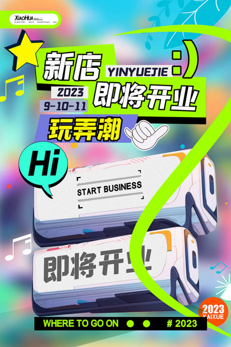 源文件下载【享设计】搜索编号：94520024912757853【餐饮开业活动宣传海报】