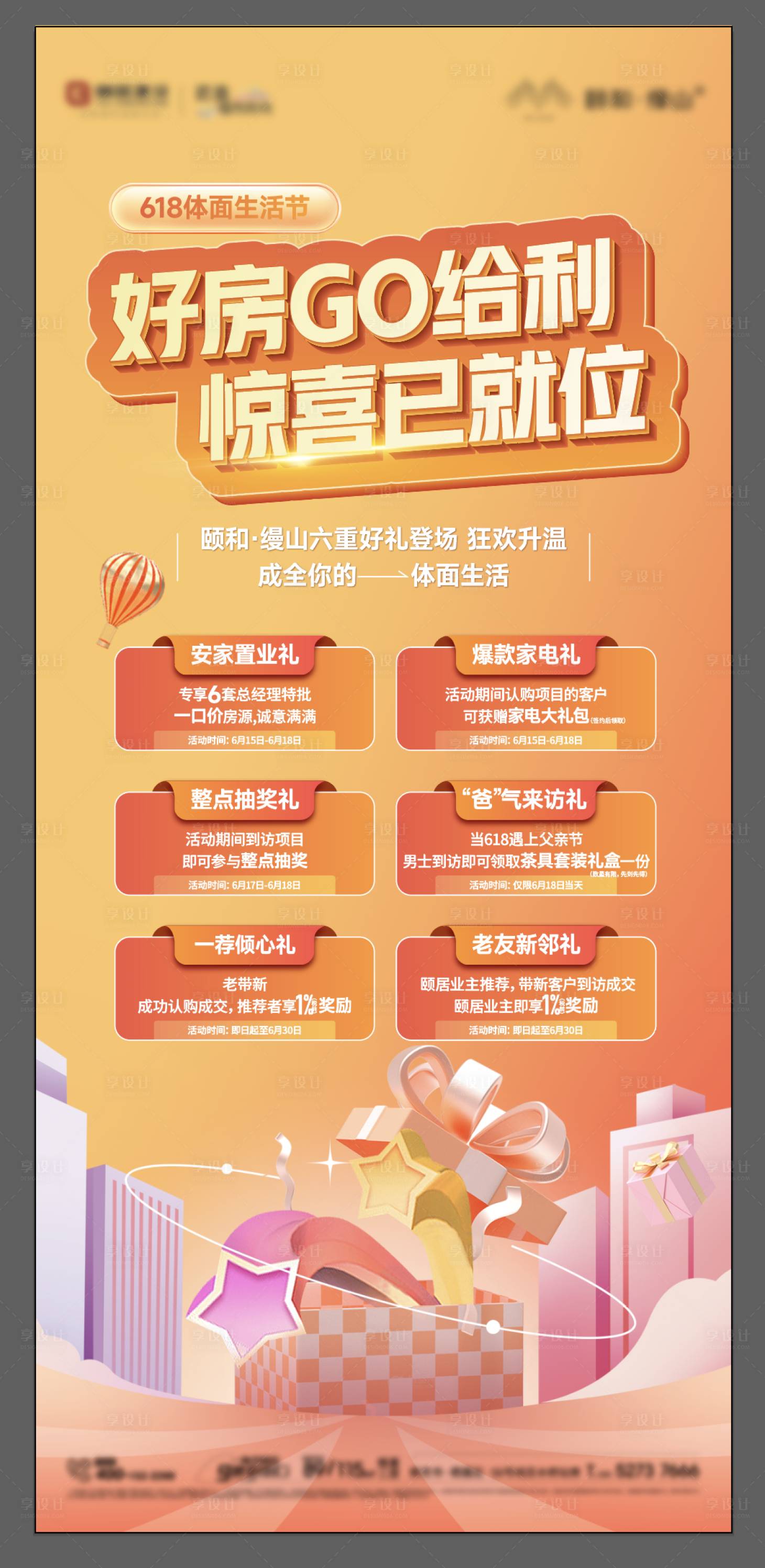 源文件下載【618購房節海報】編號：14540025077115200
