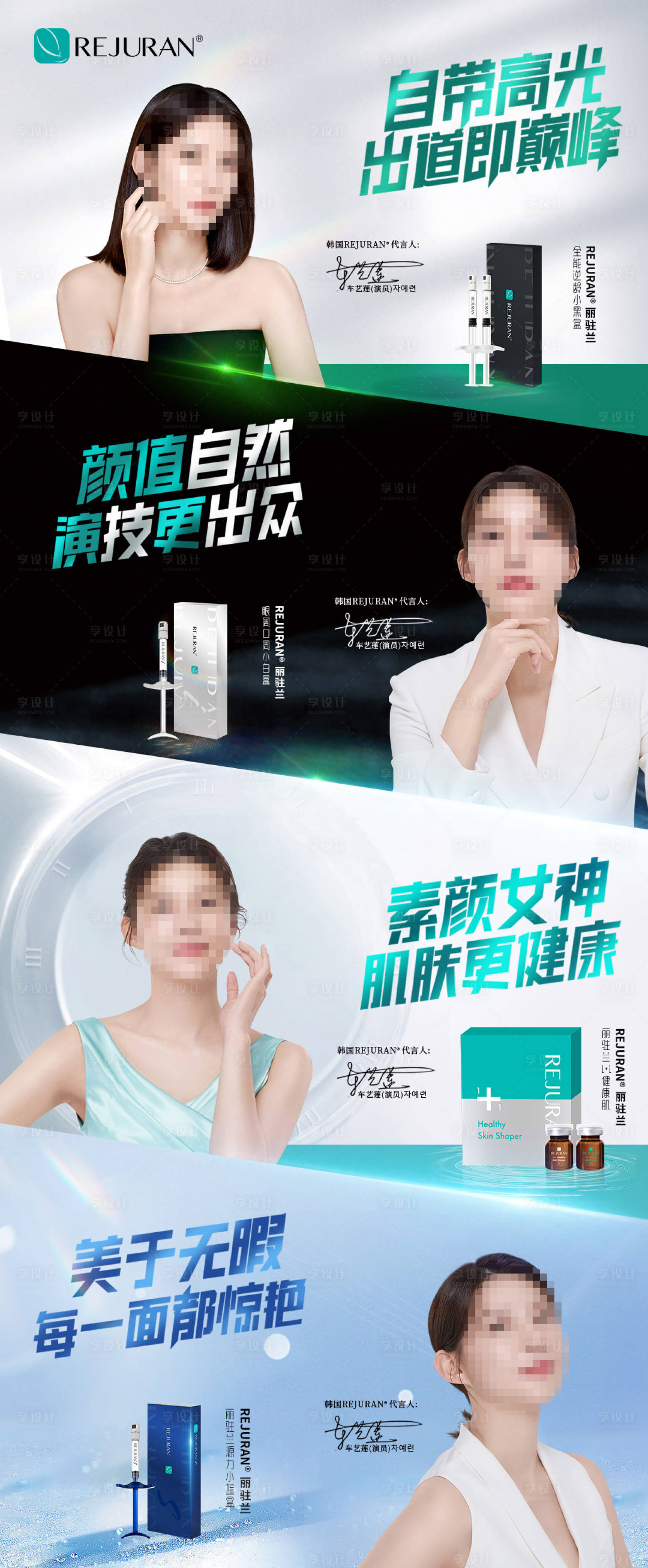 源文件下載【醫美產品促銷電商海報】編號：62820025139698824