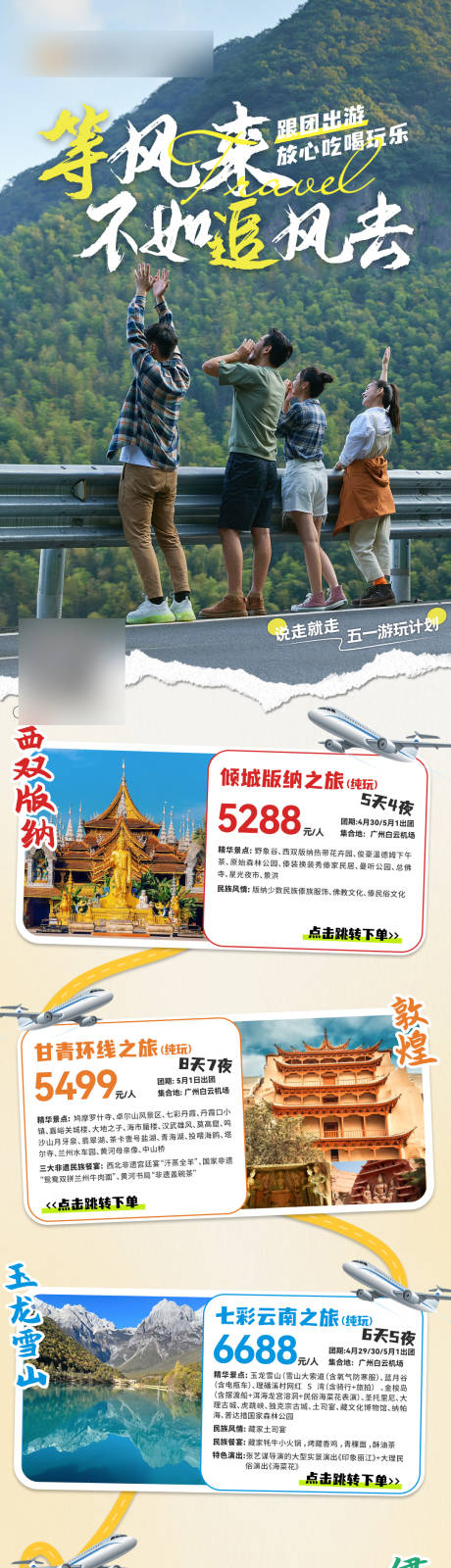 源文件下載【五一出行價格海報長圖】編號：64590025130289702