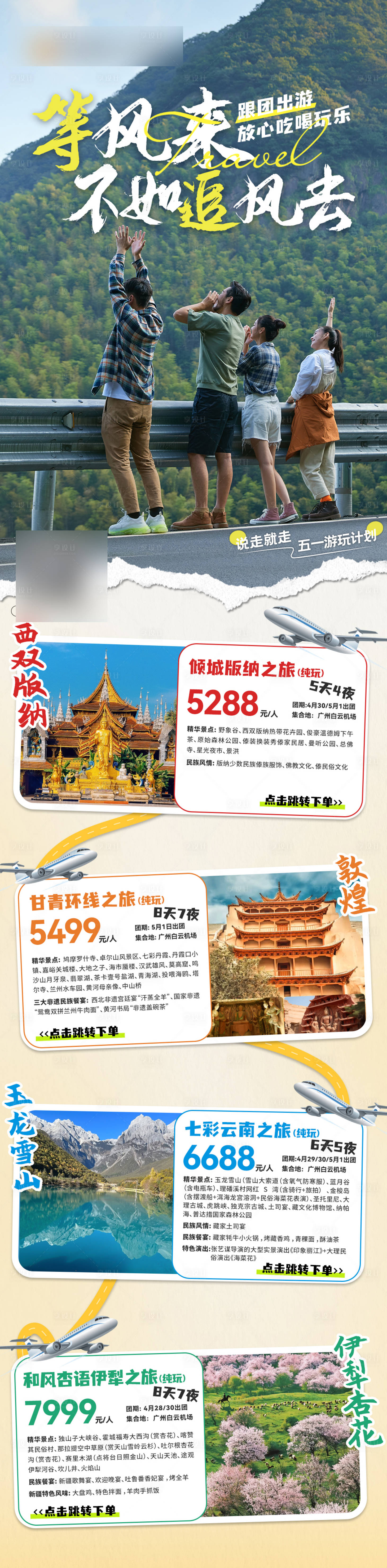 源文件下载【五一出行价格海报长图】编号：64590025130289702