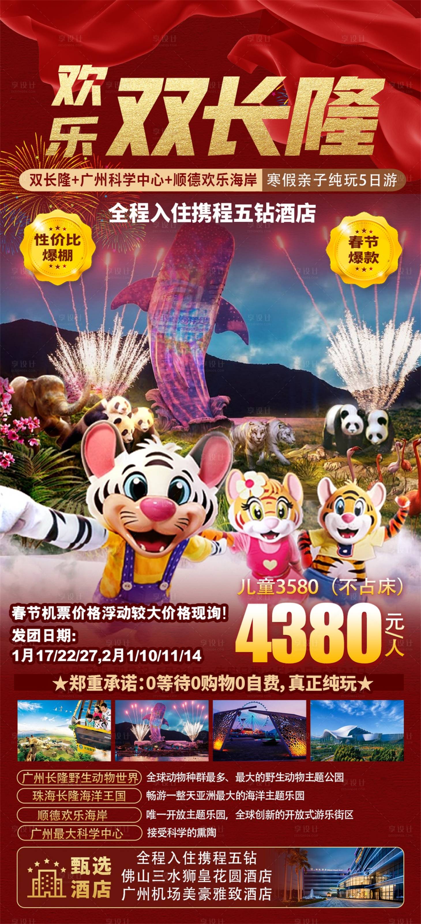 源文件下載【享設(shè)計(jì)】搜索編號：37430025295418596【長隆旅游海報(bào)】
