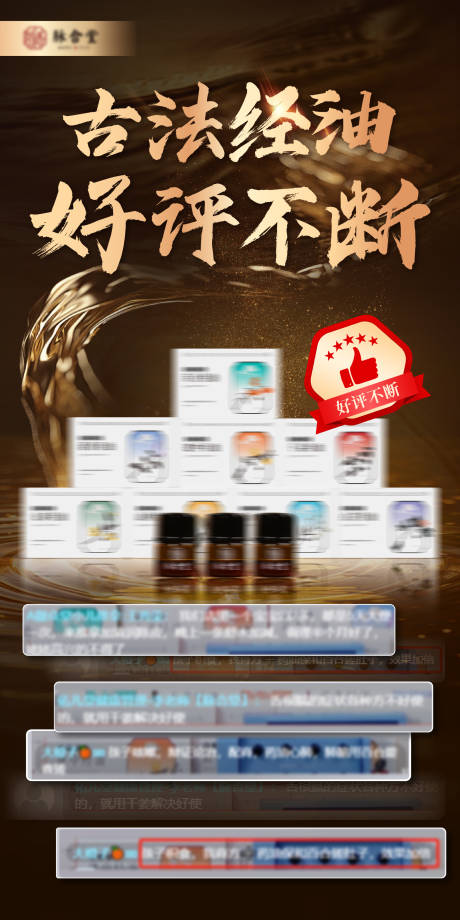 源文件下載【精油產品加推海報】編號：86490025098907842