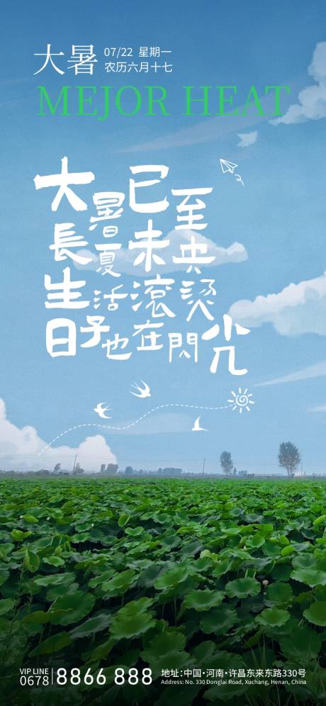 源文件下载【大暑节气海报】编号：61830025010408096
