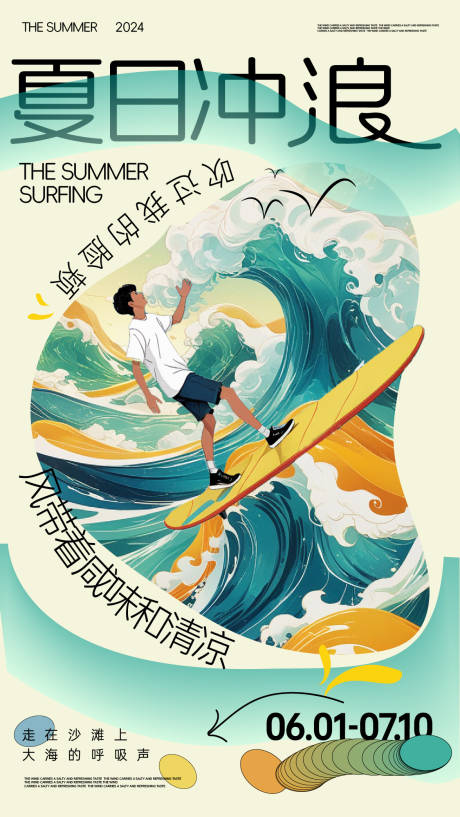 源文件下载【享设计】搜索编号：74110024972021147【夏日冲浪海报】