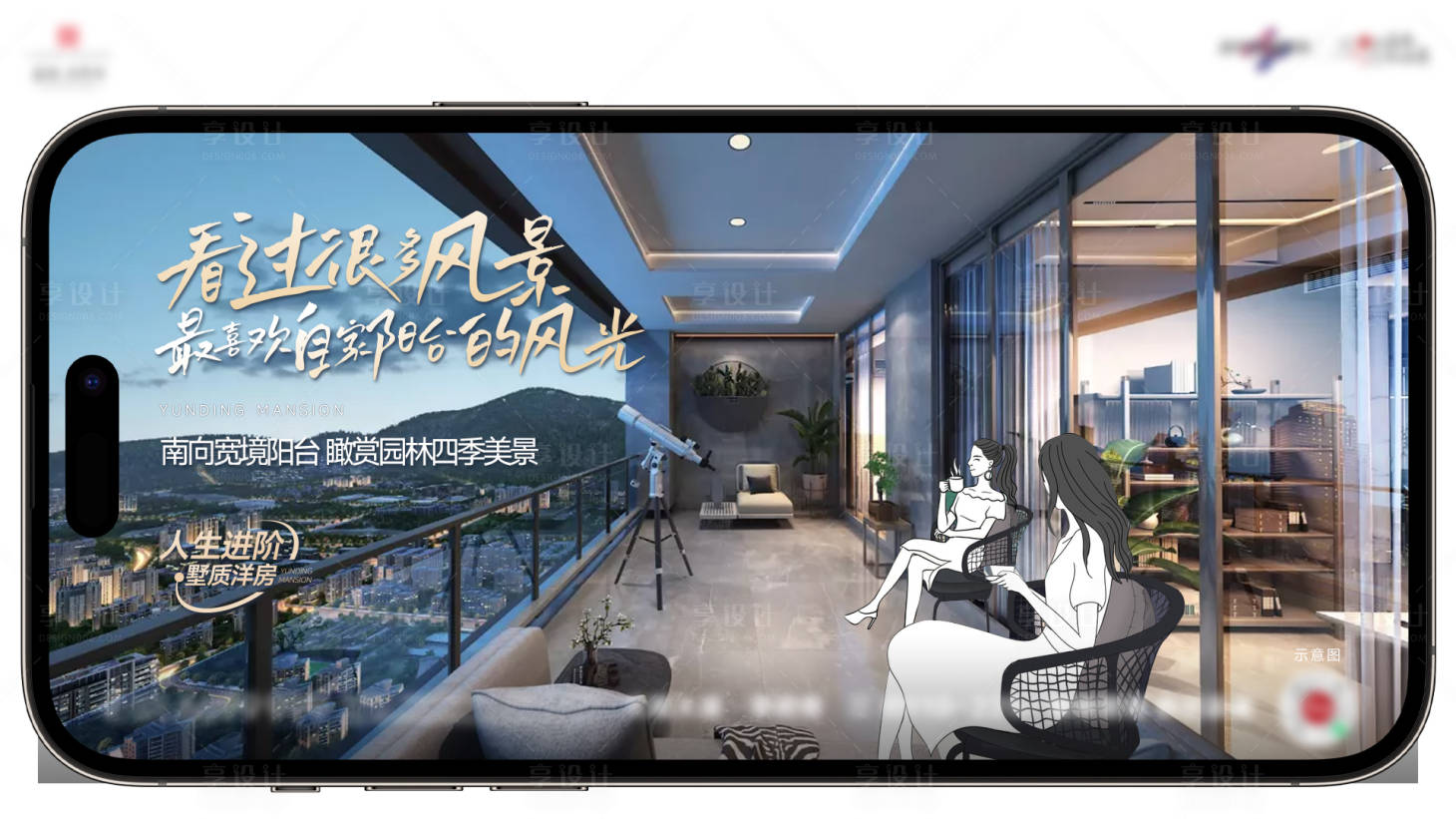 源文件下载【享设计】搜索编号：80320025416771259【房地产阳台价值点广告展板】