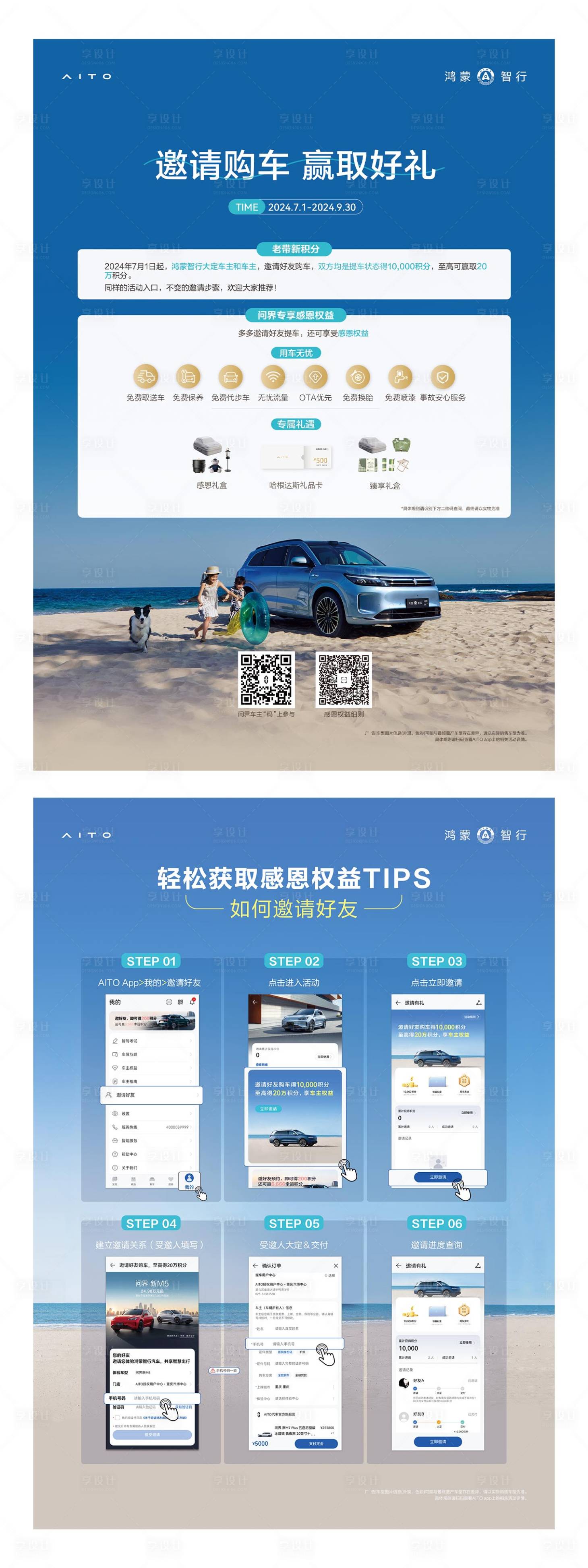 源文件下载【享设计】搜索编号：81680025257486472【邀请购车福利海报】