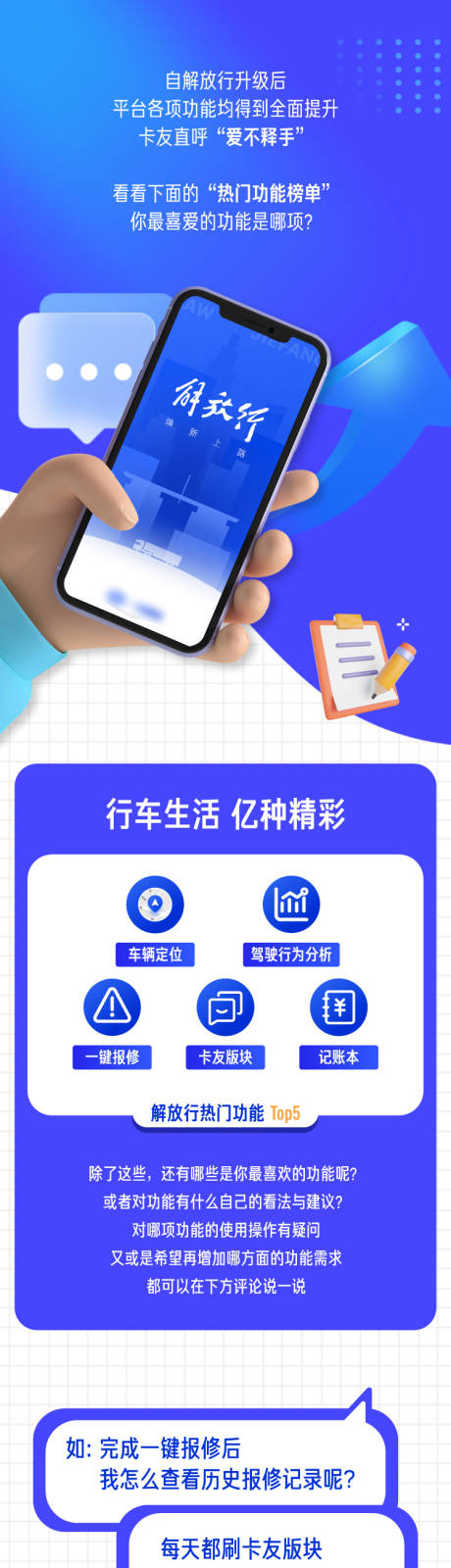源文件下载【享设计】搜索编号：20880025187532083【自解放行升级平台功能介绍长图】