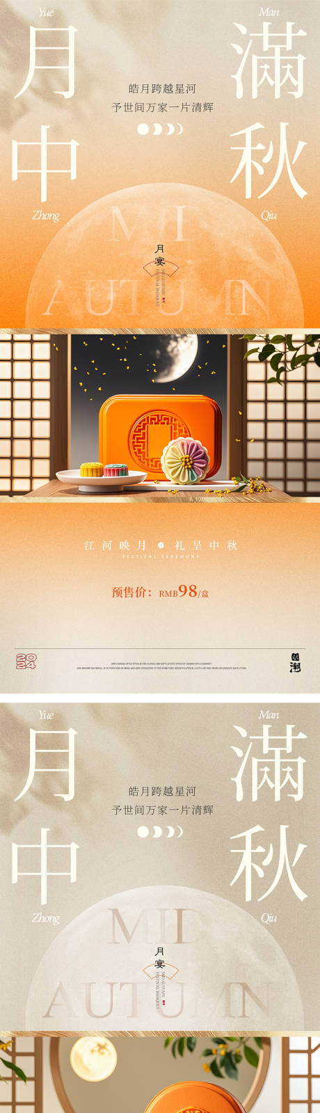 源文件下載【享設(shè)計(jì)】搜索編號(hào)：55030025254489946【中秋月餅禮盒海報(bào)】