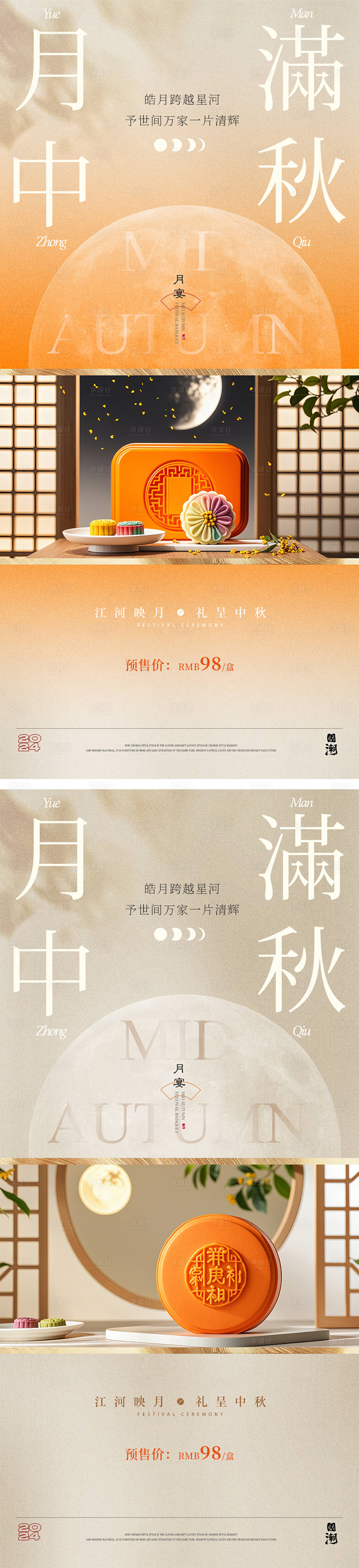 源文件下載【享設計】搜索編號：55030025254489946【中秋月餅禮盒海報】