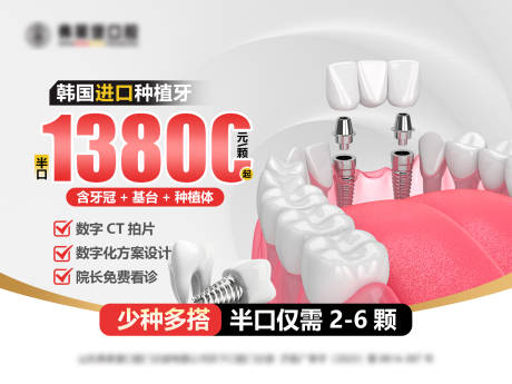 源文件下载【享设计】搜索编号：44790025005421209【暑期特惠进口牙齿种植海报】