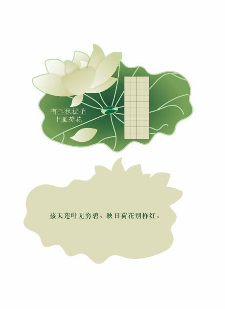 源文件下载【荷叶活动签到美陈】编号：44770025245367438