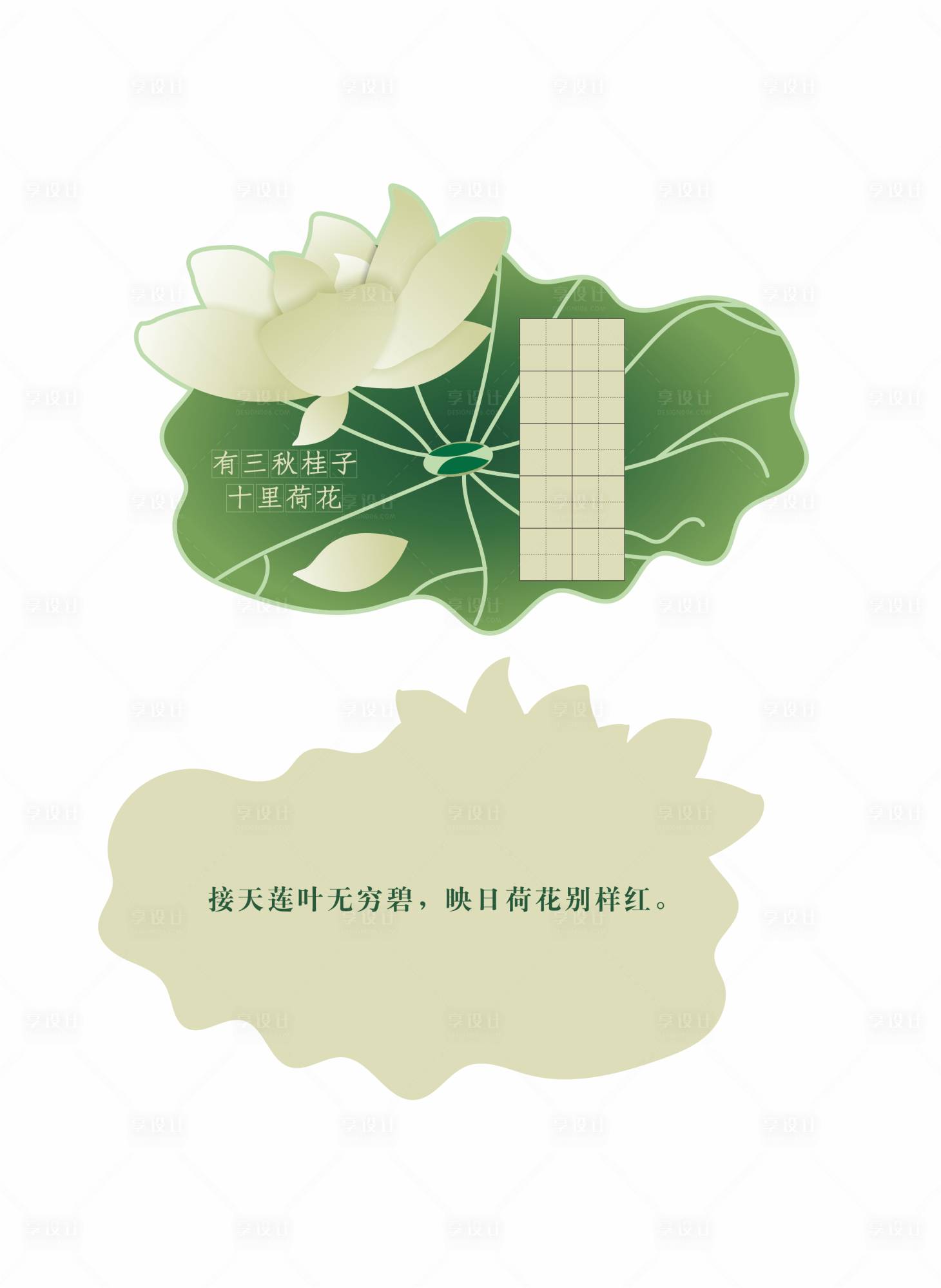 源文件下载【享设计】搜索编号：44770025245367438【荷叶活动签到美陈】
