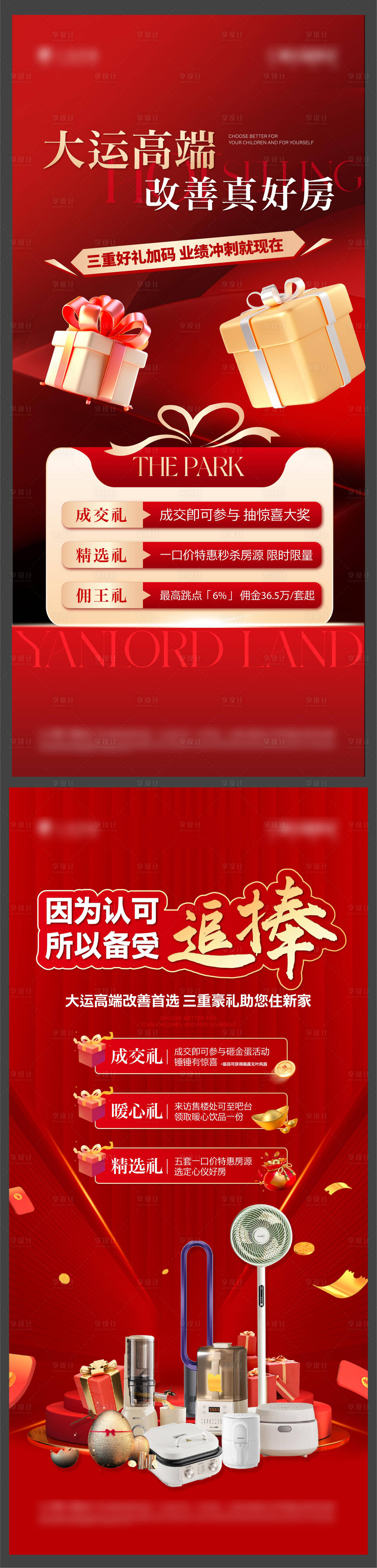 源文件下載【享設計】搜索編號：66900024971152406【熱銷海報】