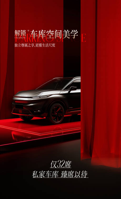 源文件下载【享设计】搜索编号：47680025103178717【汽车高端海报】