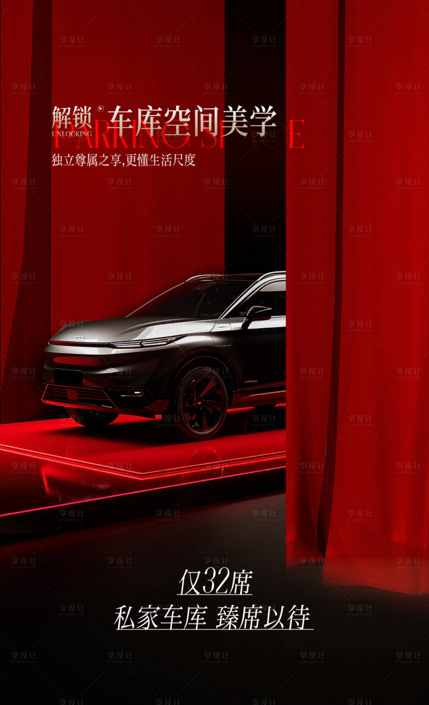源文件下载【享设计】搜索编号：47680025103178717【汽车高端海报】