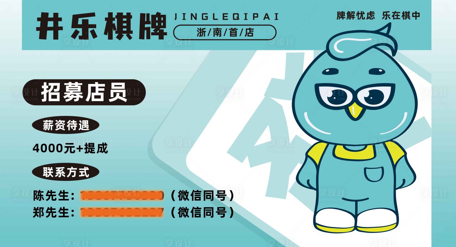 源文件下载【享设计】搜索编号：28650025380601473【棋牌室宣传海报展板】