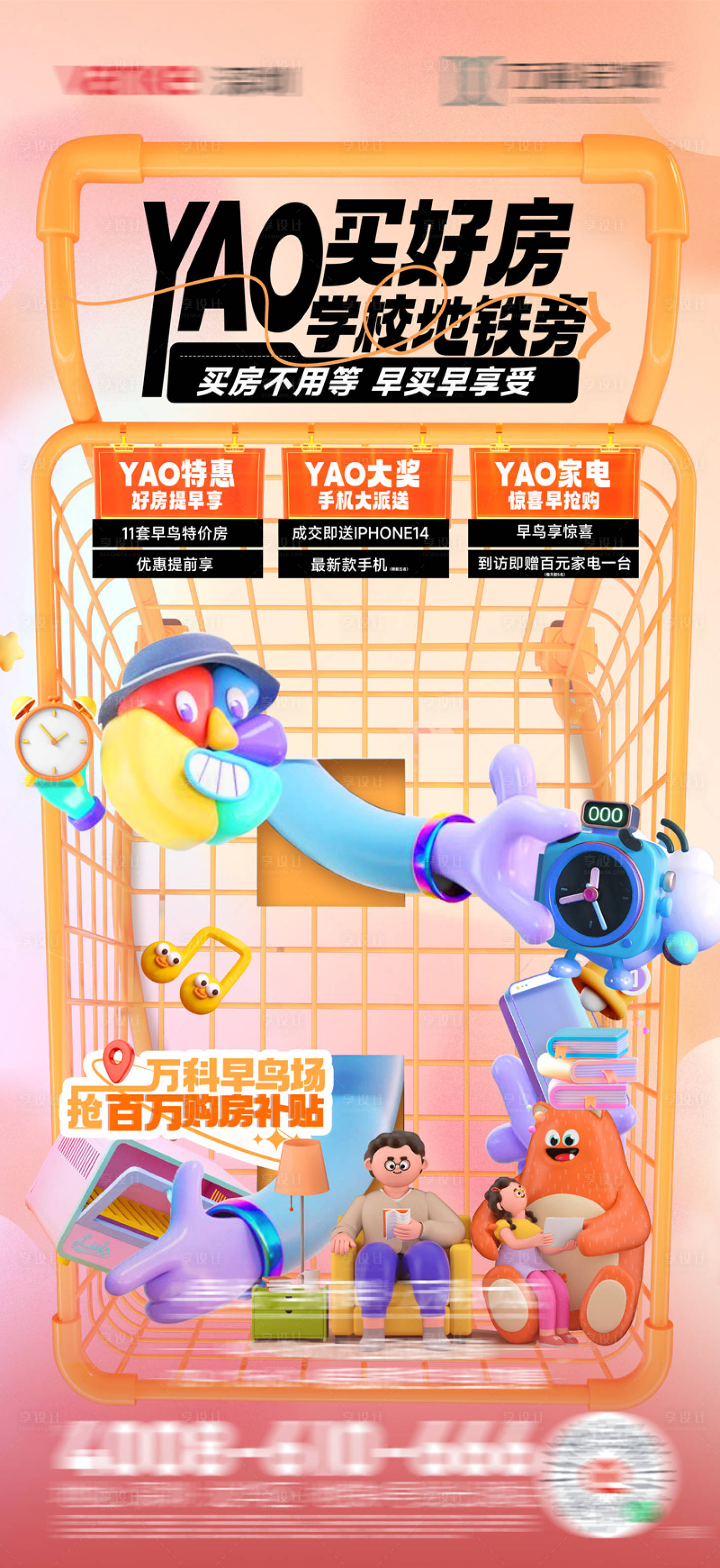 源文件下载【商业好房节活动海报】编号：31650024883569563