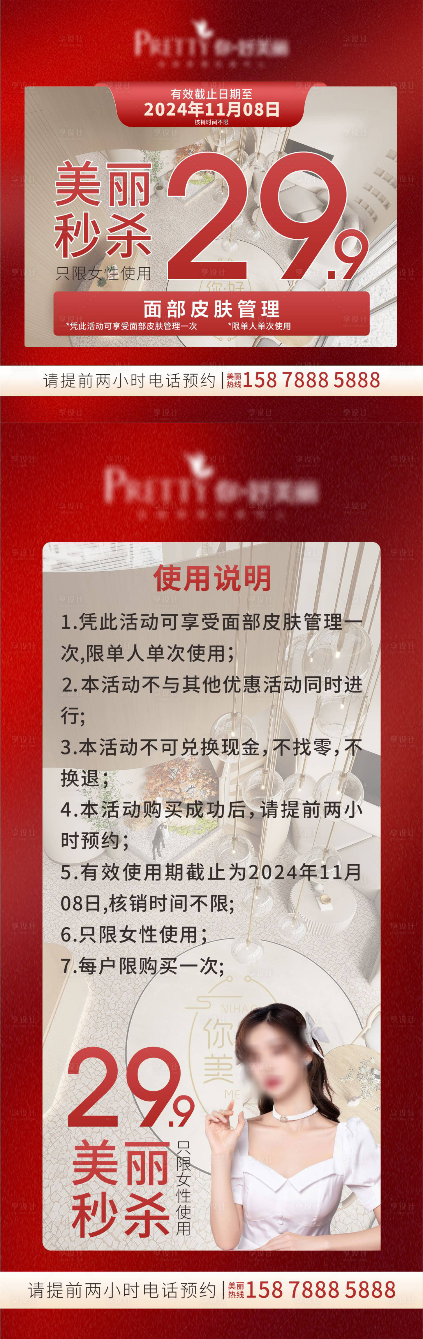 源文件下载【享设计】搜索编号：11610025109692637【医美美容美丽秒杀面部皮肤管理推广海报】
