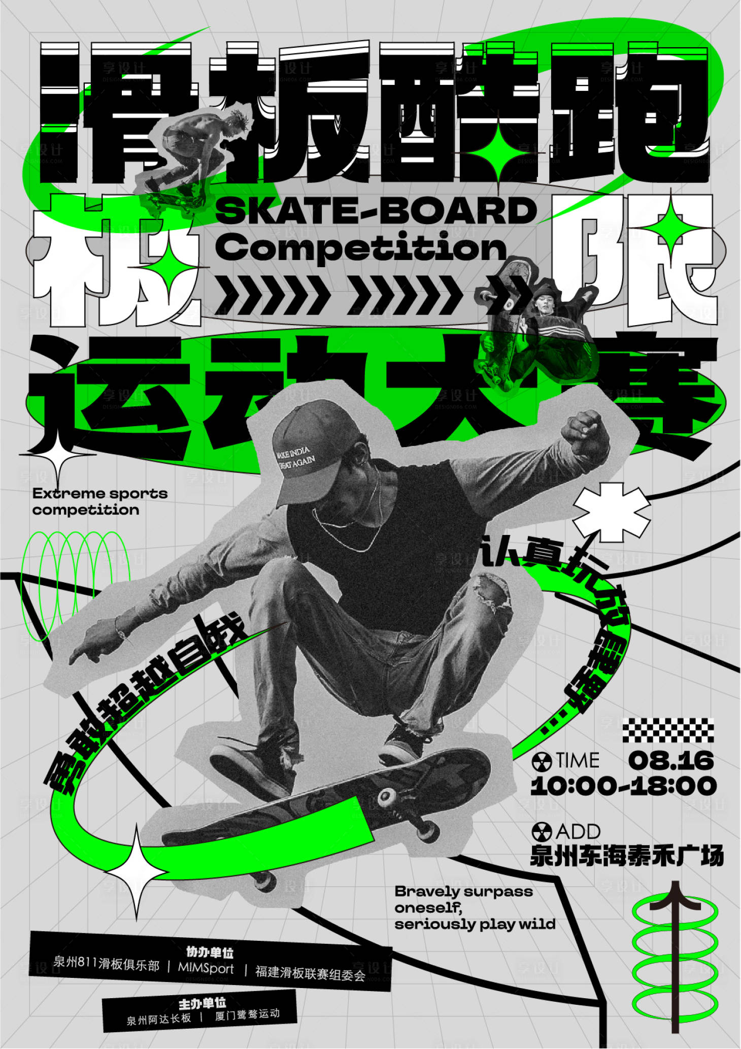 源文件下载【享设计】搜索编号：30520025066126620【滑板跑酷酷炫海报】