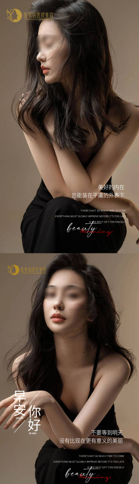 源文件下載【享設(shè)計(jì)】搜索編號(hào)：46300025092979198【醫(yī)美早安海報(bào)】