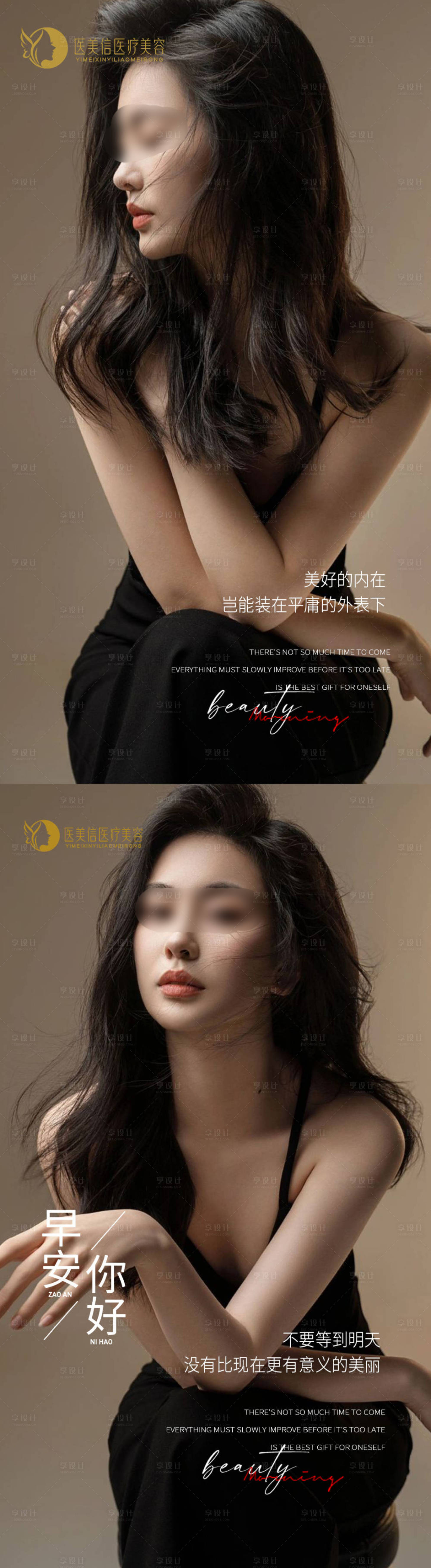 源文件下載【享設(shè)計(jì)】搜索編號(hào)：46300025092979198【醫(yī)美早安海報(bào)】