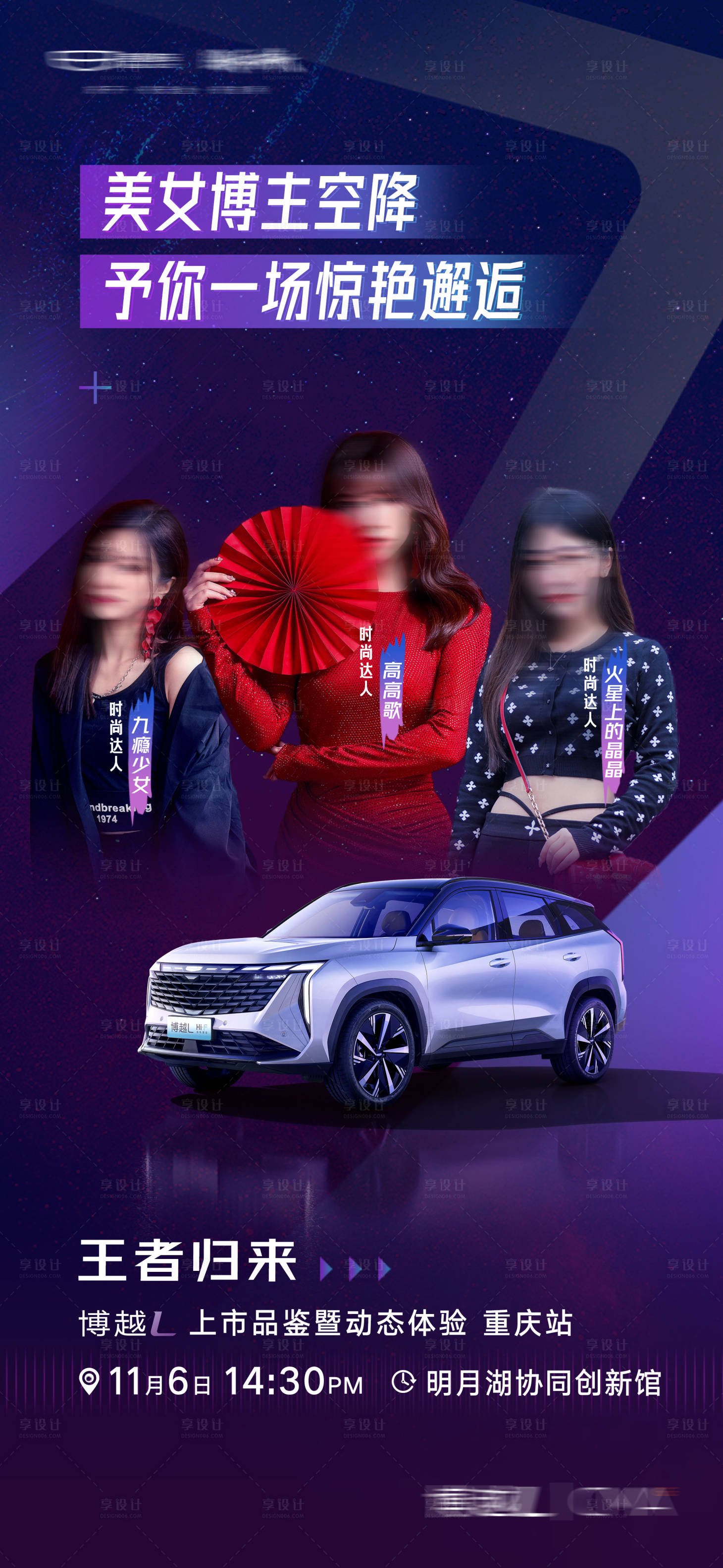 源文件下載【汽車網紅直播海報】編號：51860024913024162
