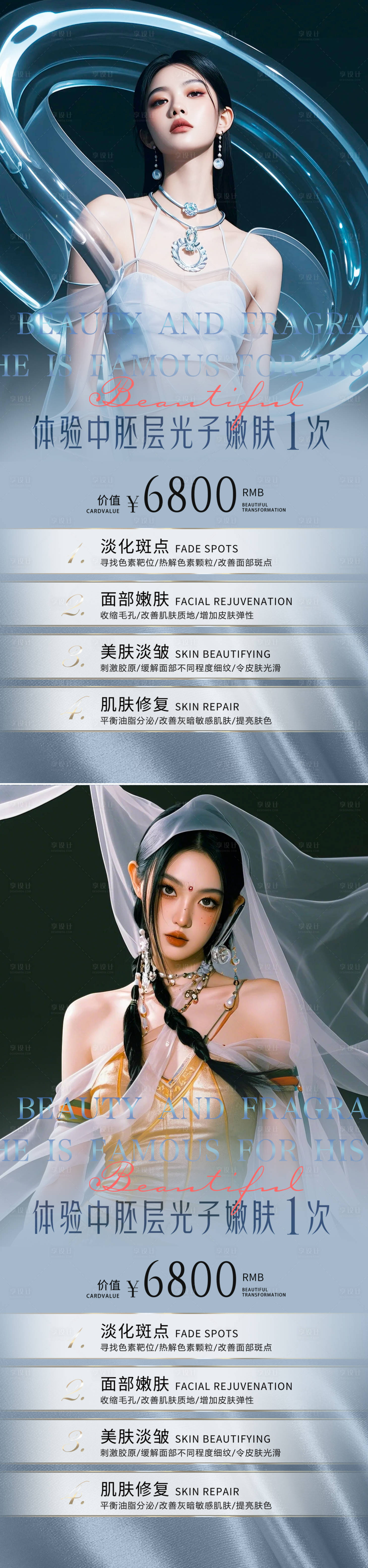 源文件下载【享设计】搜索编号：34270025391767314【医美活动光子嫩肤海报】