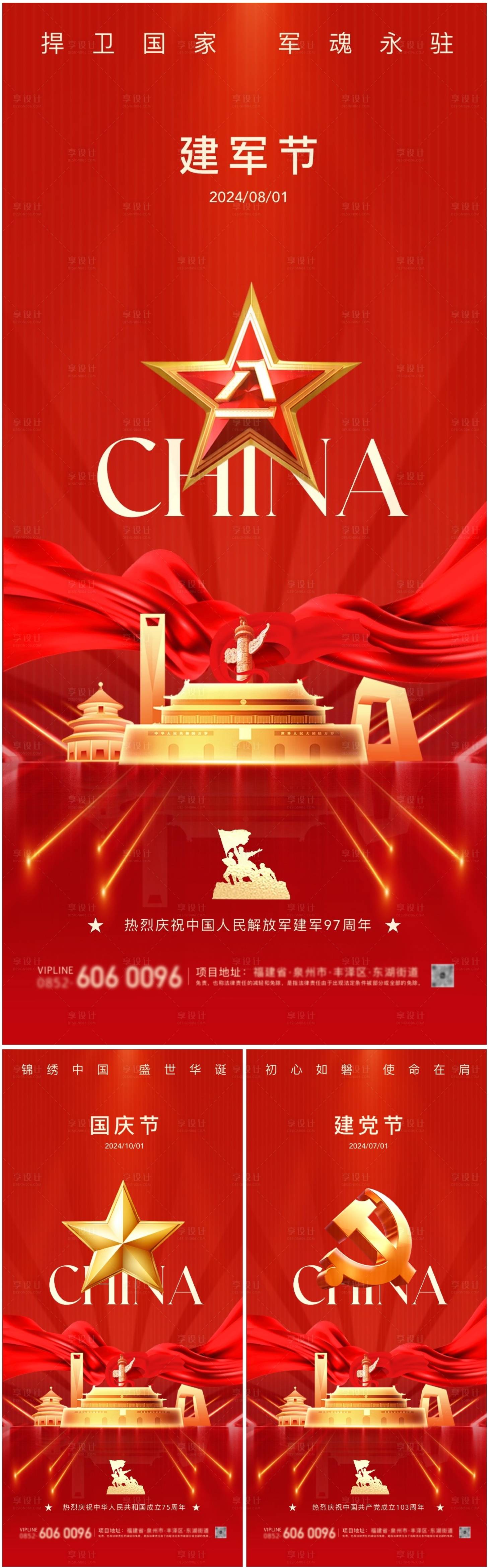 源文件下载【建党节建军节国庆节高级系列海报】编号：94080025283935077