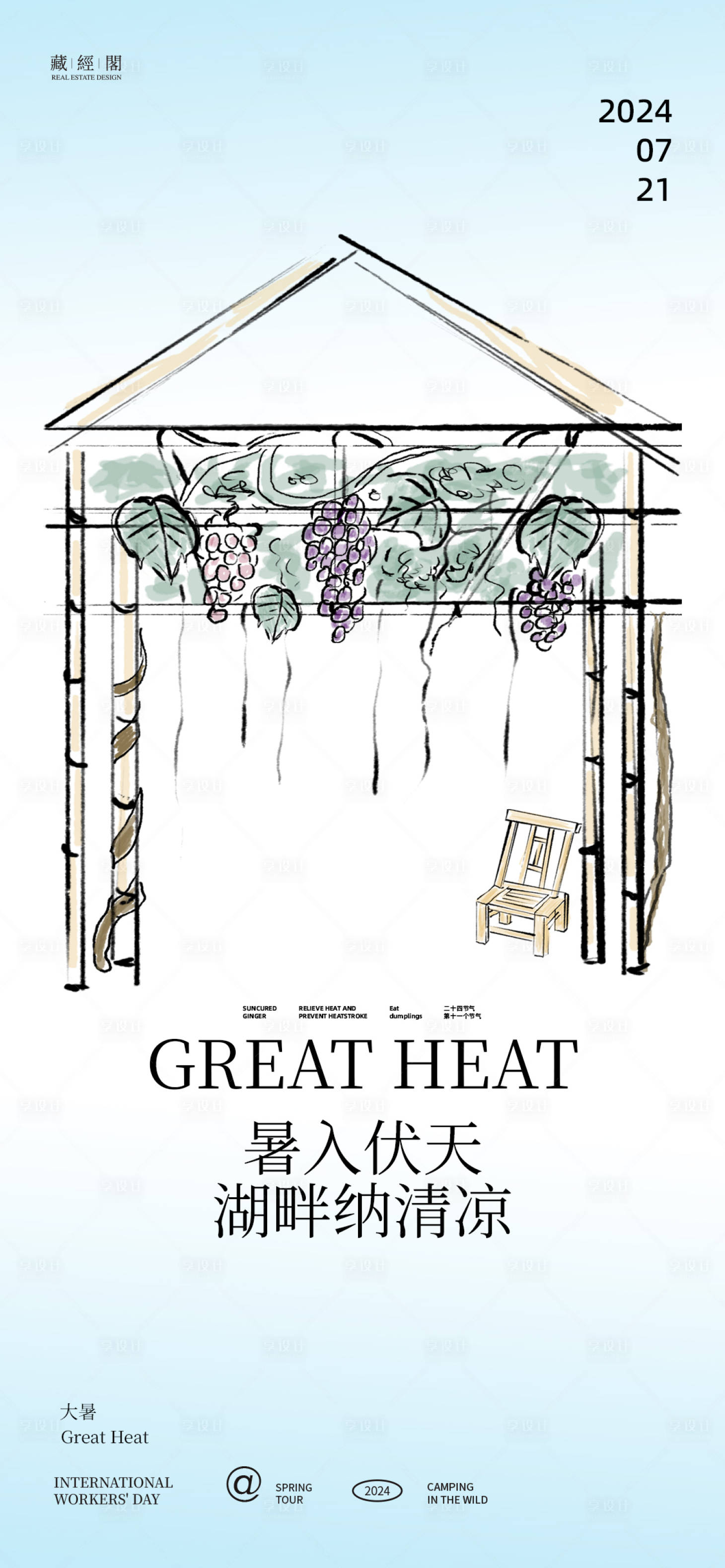 源文件下载【享设计】搜索编号：86240024930608663【大暑节气海报】