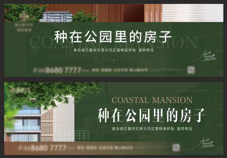 源文件下載【地產戶外圍擋海報】編號：79580025040315851