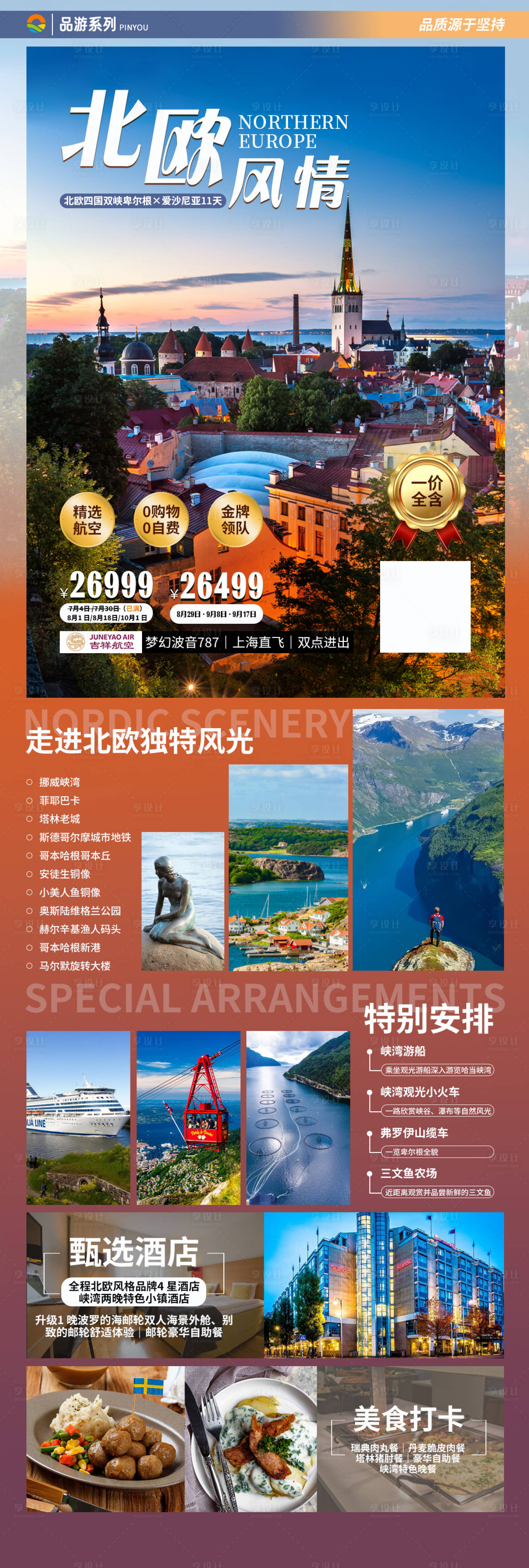 源文件下载【享设计】搜索编号：14210025026913211【旅游长图  】