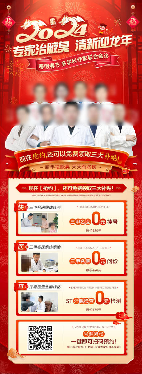 源文件下载【春节医疗营销长图】编号：78630025309633021