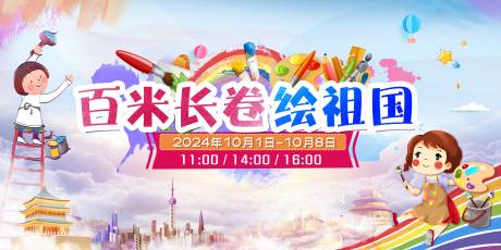源文件下载【享设计】搜索编号：33030025300556880【百米长卷绘祖国主画面】