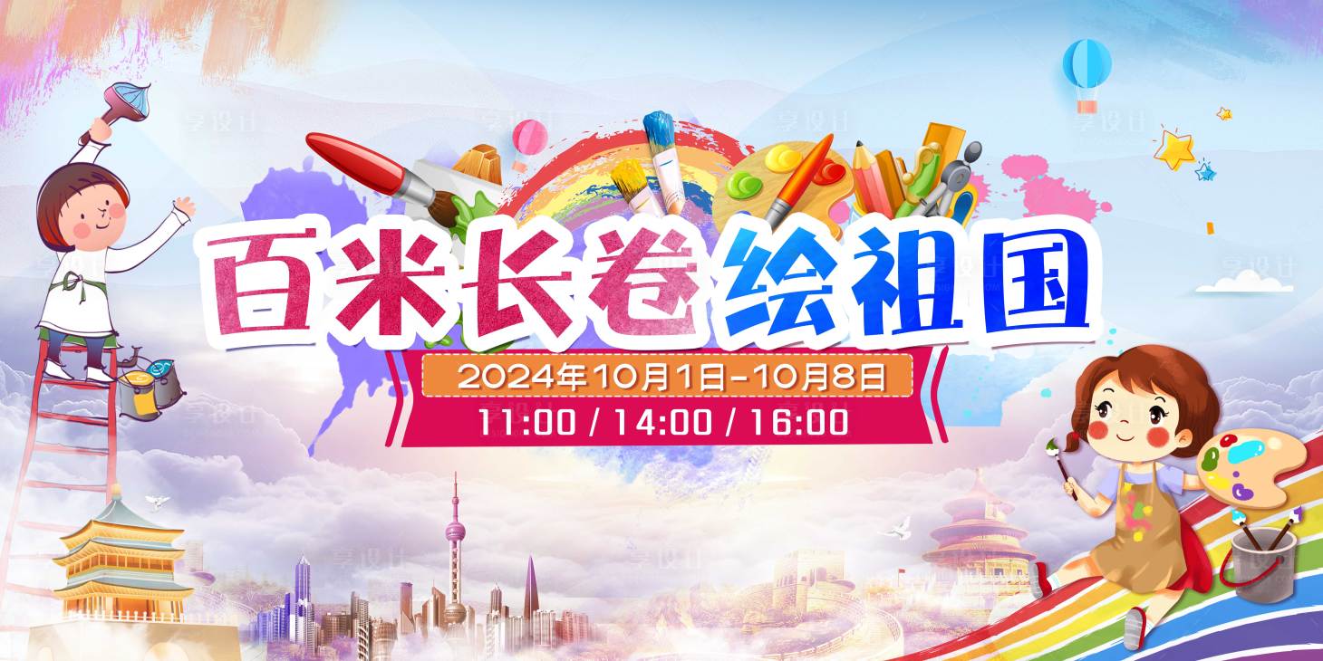 源文件下载【享设计】搜索编号：33030025300556880【百米长卷绘祖国主画面】