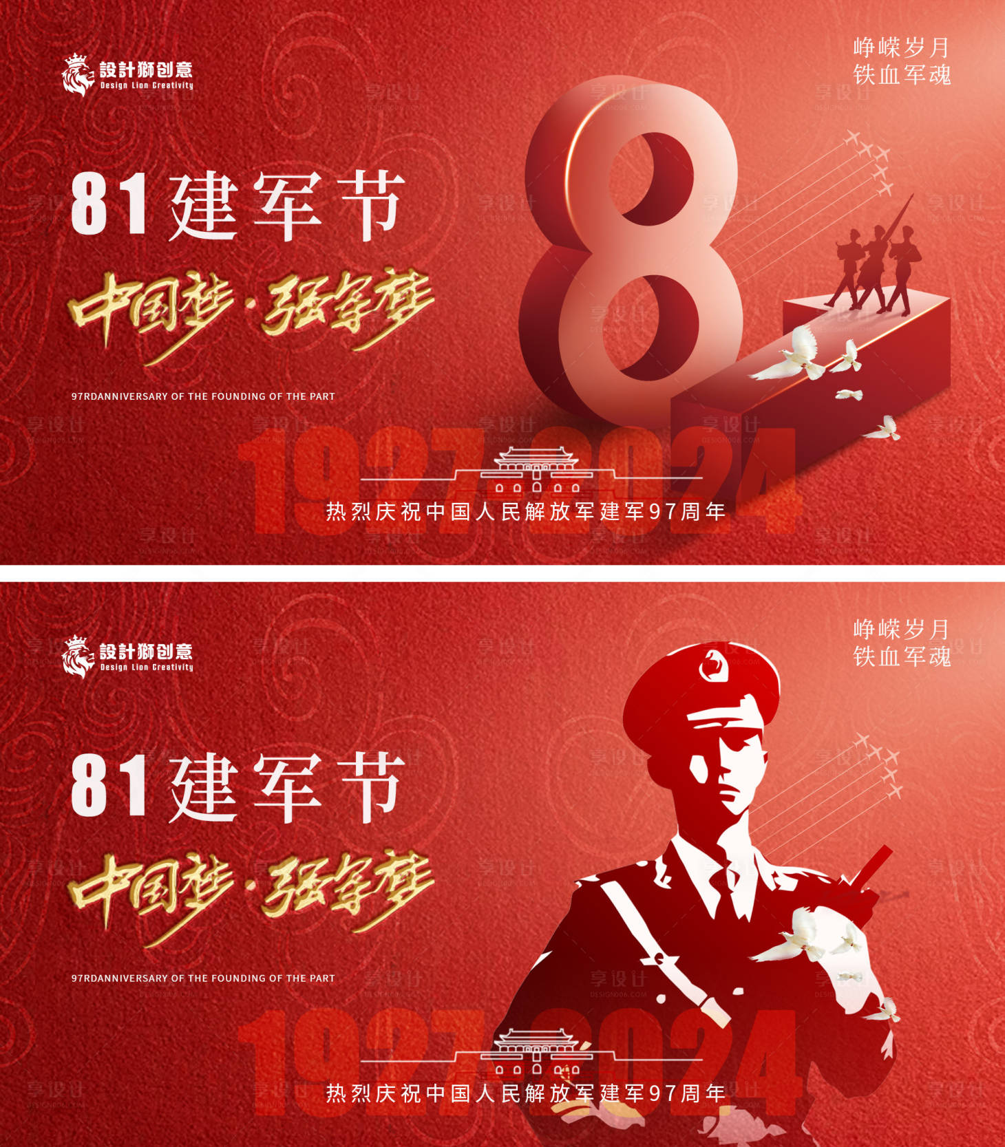 源文件下載【享設計】搜索編號：82540025341767467【八一建軍節系列海報展板】