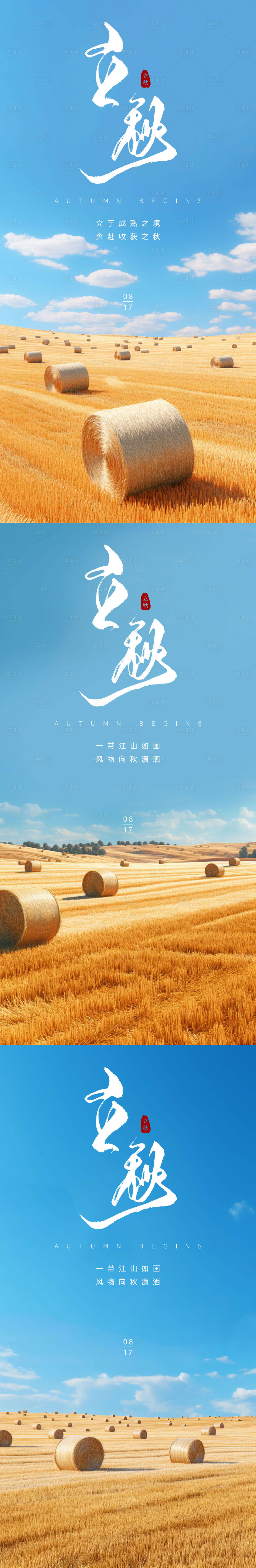 源文件下載【享設(shè)計】搜索編號：15090025365038410【立秋】