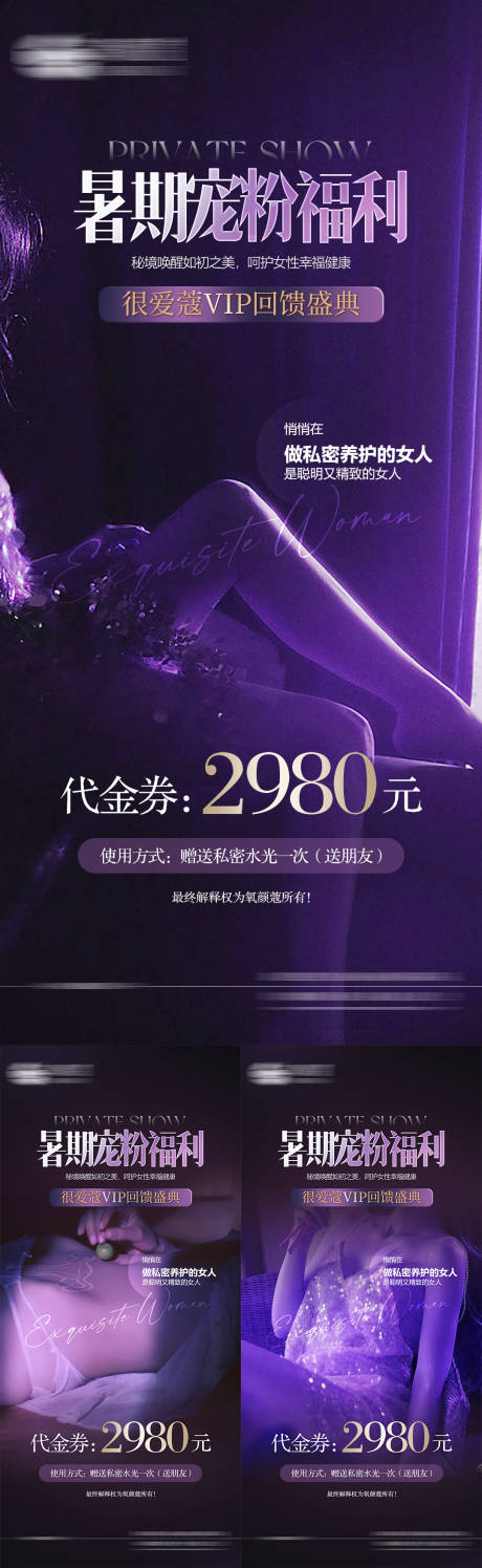 源文件下载【医美私密年中活动海报】编号：70440025113678243