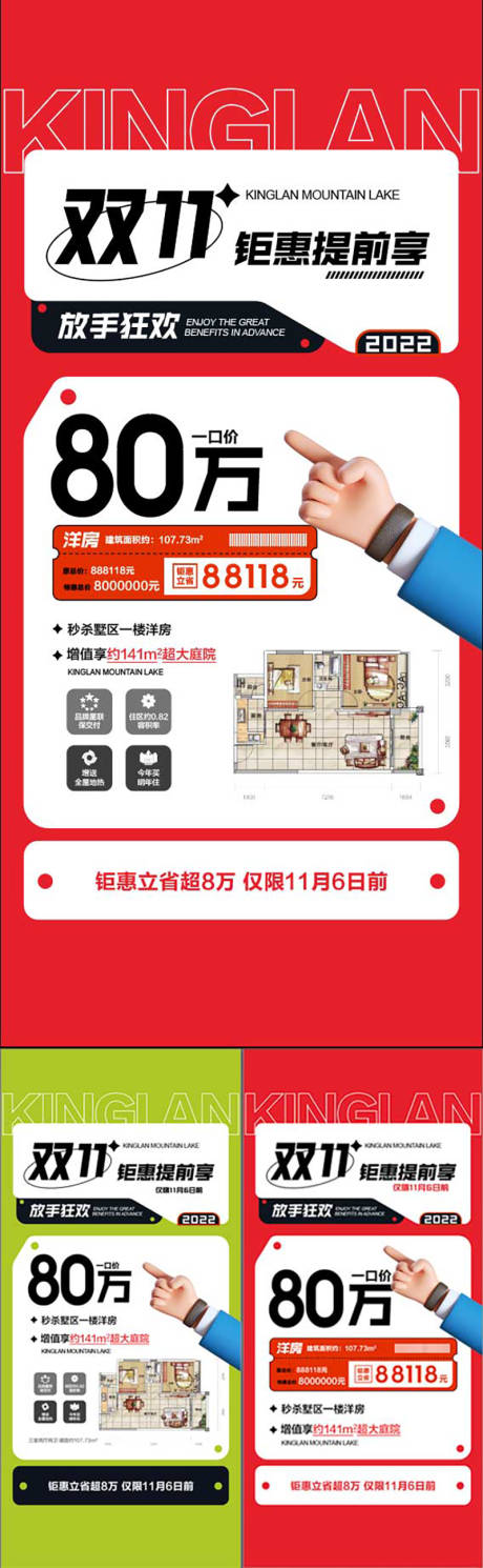 源文件下载【享设计】搜索编号：38650025257687313【双11钜惠提前享放手狂欢特惠房源海报】