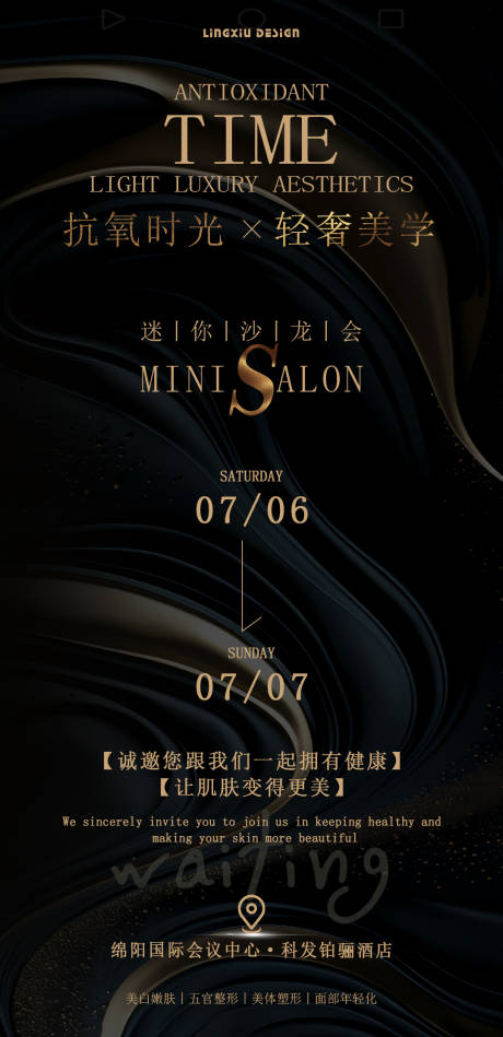 源文件下载【医美轻奢美学沙龙会】编号：44130024938191550