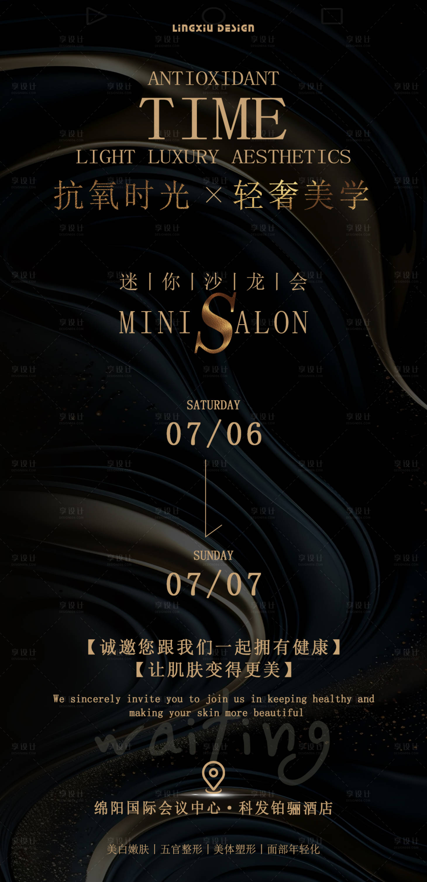 源文件下载【享设计】搜索编号：44130024938191550【医美轻奢美学沙龙会】