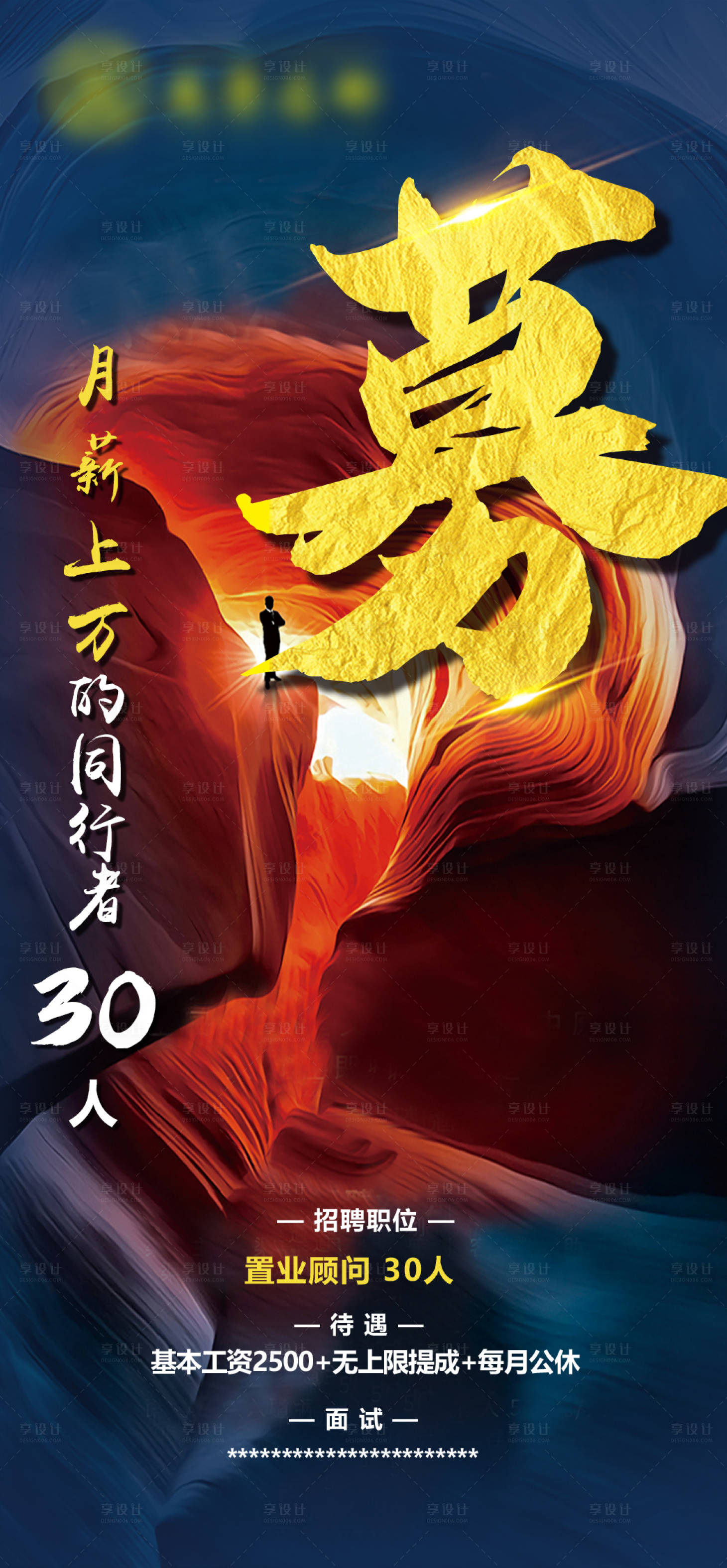 源文件下載【享設(shè)計(jì)】搜索編號：44240025077314279【招聘海報(bào)】